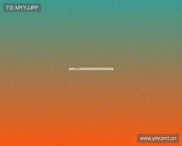 魅影直播app游客登录下载安装全流程指南与安全使用技巧解析 魅影直播app游客登录下载安装全流程指南与安全使用技巧解析